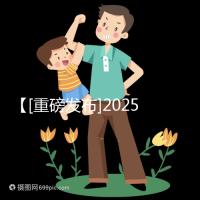 【[重磅發布]2025年北京試管助孕機構排行榜出爐,附LGBT群體專屬通道解析!】