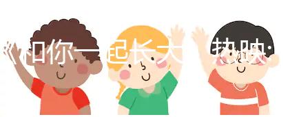 《和你一起長(zhǎng)大》熱映:二胎時(shí)代,你中槍了嗎?