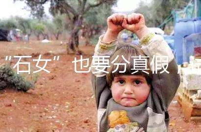 “石女”也要分真假，試管嬰兒助懷孕并非不可能