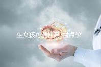 生女孩可能性高?盤(pán)點(diǎn)孕婦夢(mèng)見(jiàn)剪頭發(fā)有什么寓意