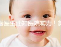 看醫生便知醫院實力！美國CCRM試管嬰兒醫生詳細介紹