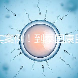 真實案例!到泰國康民國際醫(yī)院看病的經(jīng)驗分享