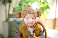 痛經膏藥貼敷位置詳解,附詳細示意圖