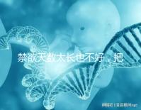 禁欲天數太長也不好,把控時間才能培養優質精子