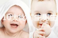 網(wǎng)傳10大比“生男生女計算器”更準(zhǔn)的預(yù)測方法，你相信嗎？