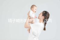 精子畸形影響生育，這兩個方法幫你改善精子形態