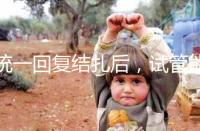 統一回復結扎后，試管能否不取卵，如何取卵，點擊查看