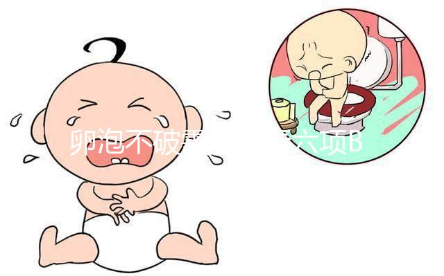 卵泡不破需查激素六項B超監測方可對癥治療