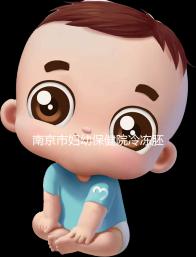 南京市婦幼保健院冷凍胚胎價(jià)格盤點(diǎn),不繳費(fèi)將面臨追費(fèi)