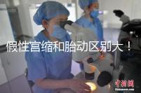 假性宮縮和胎動區別大！孕36周頻繁宮縮與這兩者有關聯