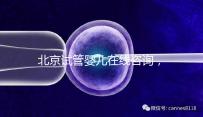 北京試管嬰兒在線咨詢,推薦美中宜和生殖科