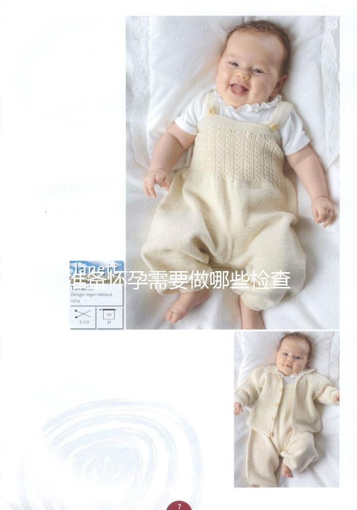 準備懷孕需要做哪些檢查？