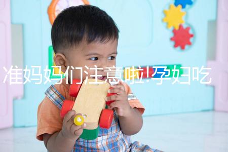 準(zhǔn)媽媽們注意啦!孕婦吃薯片有這5大危害