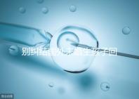 別糾結國外未婚生孩子回國結婚還能否再生了，小心被處罰