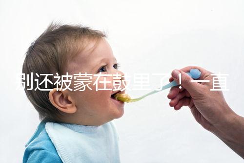 別還被蒙在鼓里了!一直吃優思悅不戴套內射懷孕原因在這