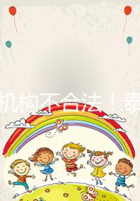 供卵機構不合法！泰國中介的把戲別還傻傻相信