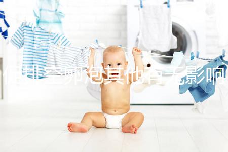 促排空卵泡其他有無(wú)影響答案來(lái)咯,導(dǎo)致不孕只是其一