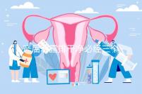 產后惡露排干凈必經三個階段,從顏色即可判斷恢復情況