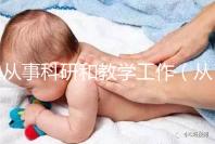 從事科研和教學工作（從事科研和教學工作的區別）