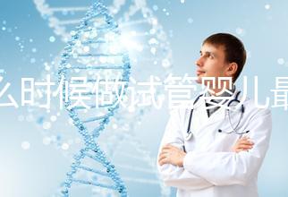 什么時候做試管嬰兒最好？看季節不靠譜年齡才是重要因素