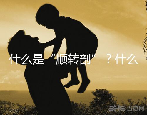 什么是“順轉(zhuǎn)剖”?什么情況下孕媽會出現(xiàn)順轉(zhuǎn)剖?