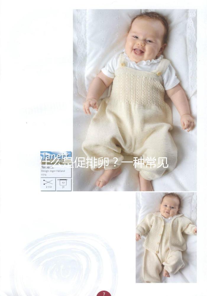 什么是促排卵？一種常見提升備孕成功率的方法