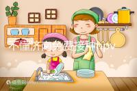 不懂濟南免費接種hpv疫苗是幾價戳,2024怎么預約就看這