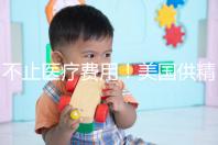 不止醫(yī)療費(fèi)用！美國供精人工授精花費(fèi)明細(xì)曝光