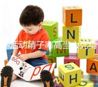 不活動精子率高當心死精癥，提高活力只需三步走