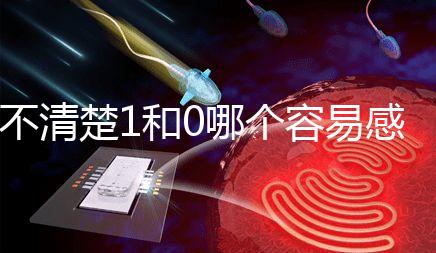 不清楚1和0哪個容易感染艾滋??？60s看完兩者的對比值就造成了