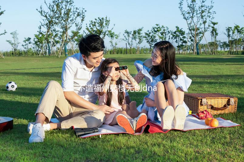 不造福州鼓樓無創dna價格是多少看過來，申請補助后真不貴