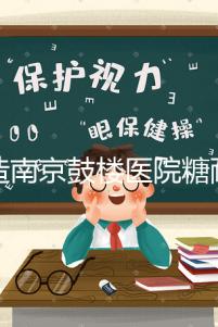 不造南京鼓樓醫院糖耐檢查多少錢戳，提前預約還能享優惠