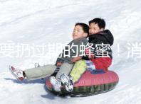 不要扔過期的蜂蜜！消炎、澆花等11種用途，一定要知道