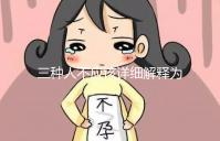 三種人不應該詳細解釋為什么吃奧利司他看完適應癥有哪些？