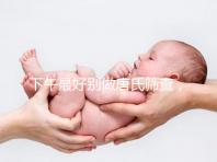 下午最好別做唐氏篩查，青海醫院費用僅一百八