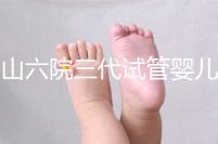 中山六院三代試管嬰兒經(jīng)歷篇,飽經(jīng)霜雪后懷孕實屬不易