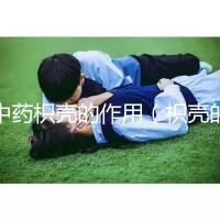 中藥枳殼的作用(枳殼的十大功效)