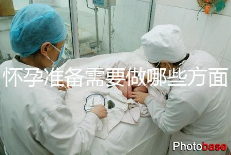 懷孕準備需要做哪些方面的檢查？