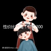 性價(jià)比超高！價(jià)格200元以下的國產(chǎn)奶粉大推薦