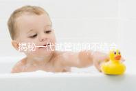 揭秘一代試管精卵不結合的補救方法，要不要重新促排速覽