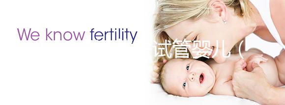揭陽(yáng)愛維艾夫試管嬰兒（昆明愛維艾夫試管醫(yī)院）