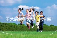 手術(shù)后利于恢復(fù)!常吃黑魚湯的5種功效介紹