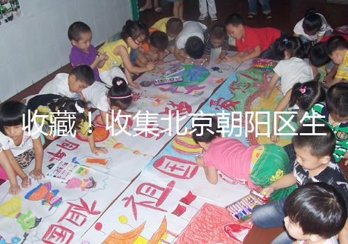 收藏！收集北京朝陽區(qū)生育津貼(材料) 流程 標準)2024年