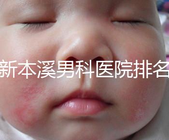 更新本溪男科醫(yī)院排名，不要錯(cuò)過本溪湖區(qū)top3醫(yī)生的專業(yè)