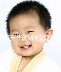 昆明五華區(qū)新生兒醫(yī)保卡辦理流程、地點(diǎn)公開(kāi),限時(shí)間別錯(cuò)過(guò)