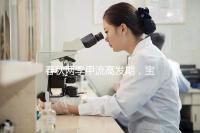 春秋兩季甲流高發(fā)期，寶寶接種疫苗要選對(duì)時(shí)間