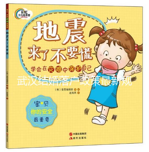 武漢結婚落戶政策最新規(guī)定,2024江岸區(qū)滿足條件上戶不難