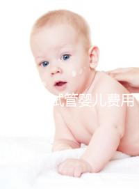 夢美HRC試管嬰兒費用十幾萬很普遍,具體花費看這3大部分