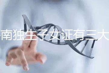 海南獨生子女證有三大補貼和待遇,三沙退休或能領2400元