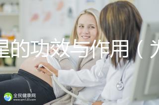 海星的功效與作用（為什么海星很少人吃）